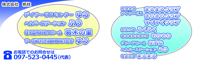 �f�C�T�[�r�X�Z���^�[ �䂤�E�w���p�[�X�e�[�V�����Z���^�[ �ӂ��E�Z��^�L���V�l�z�[�� ���؂̗��E�T�[�r�X�t������Ҍ����Z�� �䂤�@- ������Ё@����