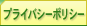 �v���C�o�V�[�|���V�[