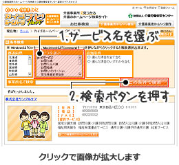 検索パネル画面からサービス名を選ぶ 検索パネル画面からサービス名を選ぶ