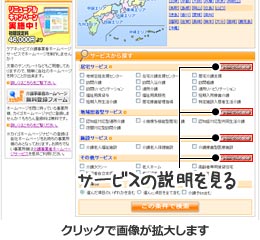 サービスの説明を見る