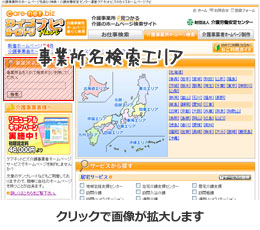 トップページ画面 トップページから事業所名から検索する