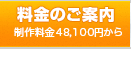 料金のご案内