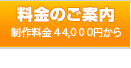 料金のご案内