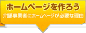 ホームページを作ろう