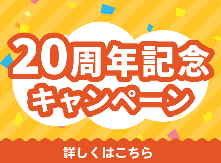 キャンペーン