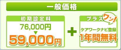 一般価格