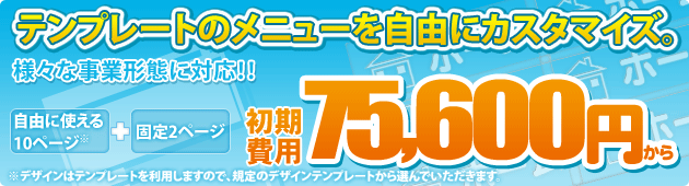 テンプレートのメニューを自由にカスタマイズ