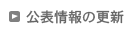 ���\���̍X�V