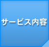 �T�[�r�X���e
