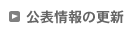 ���\���̍X�V