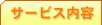�T�[�r�X���e