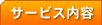 �T�[�r�X���e