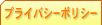 �v���C�o�V�[�|���V�[