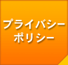 �v���C�o�V�[�|���V�[