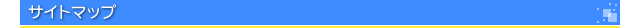 �T�C�g�}�b�v