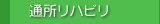 �ʏ����n�r���e�[�V����(�f�C�P�A)
