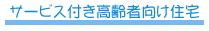 �T�[�r�X�t������ҏZ��