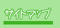 �T�C�g�}�b�v