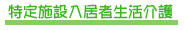 ����{�ݓ����Ґ������