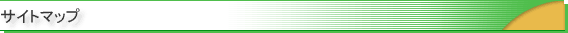 �T�C�g�}�b�v