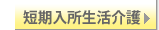 訪問リハビリ