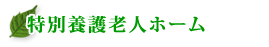 ���ʗ{��V�l�z�[��