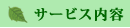 �T�[�r�X�ē�