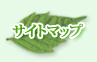 �T�C�g�}�b�v