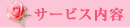 �T�[�r�X�ē�