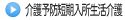 介護予防短期入所生活介護