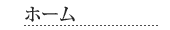�g�b�v�y�[�W