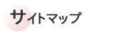 �T�C�g�}�b�v