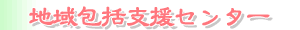 �n���x���Z���^�[