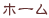 �T�C�g�}�b�v