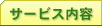 �T�[�r�X���e