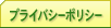 �v���C�o�V�[�|���V�[