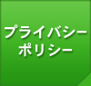 �v���C�o�V�[�|���V�[