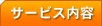 �T�[�r�X���e