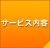 �T�[�r�X���e