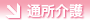 通所リハビリテーション