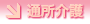 通所リハビリテーション