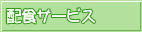 �z�H�T�[�r�X