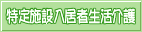 ����{�ݓ����Ґ������