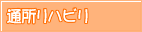 �ʏ����n�r��