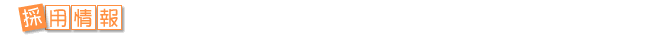 �̗p���