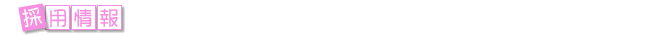 �̗p���