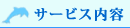 �T�[�r�X�ē�