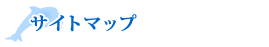 �T�C�g�}�b�v