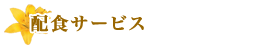 �z�H�T�[�r�X