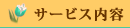 �T�[�r�X�ē�
